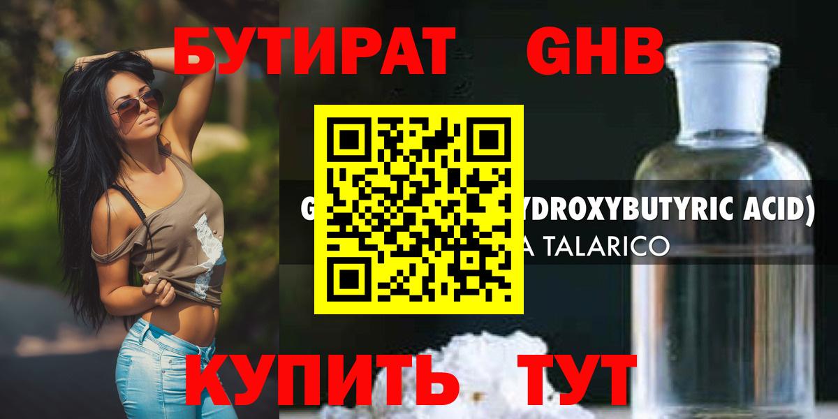 БУТИРАТ бутандиол  Вход с VPN  БУТИРАТ  Ноябрьск 