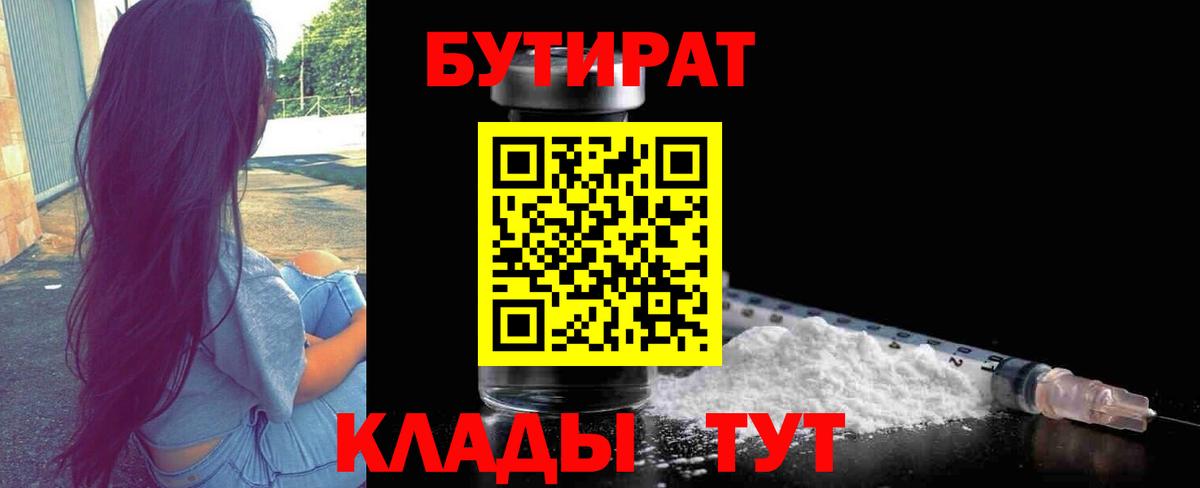 БУТИРАТ буратино Ноябрьск