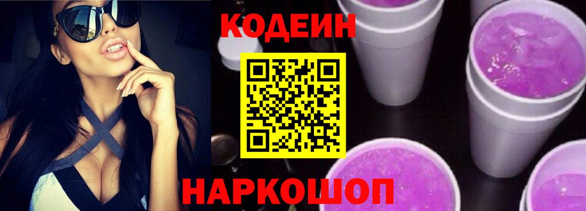 Ноябрьск  наркошоп  Вход с VPN  Кодеин Purple Drank 