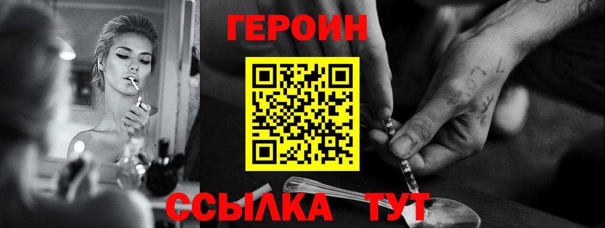 ГЕРОИН  Героин герыч  Вход с VPN  Ноябрьск 