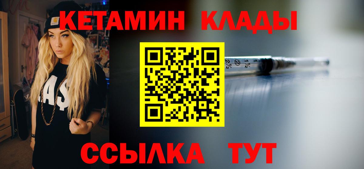 КЕТАМИН VHQ  Вход с VPN  Ноябрьск 