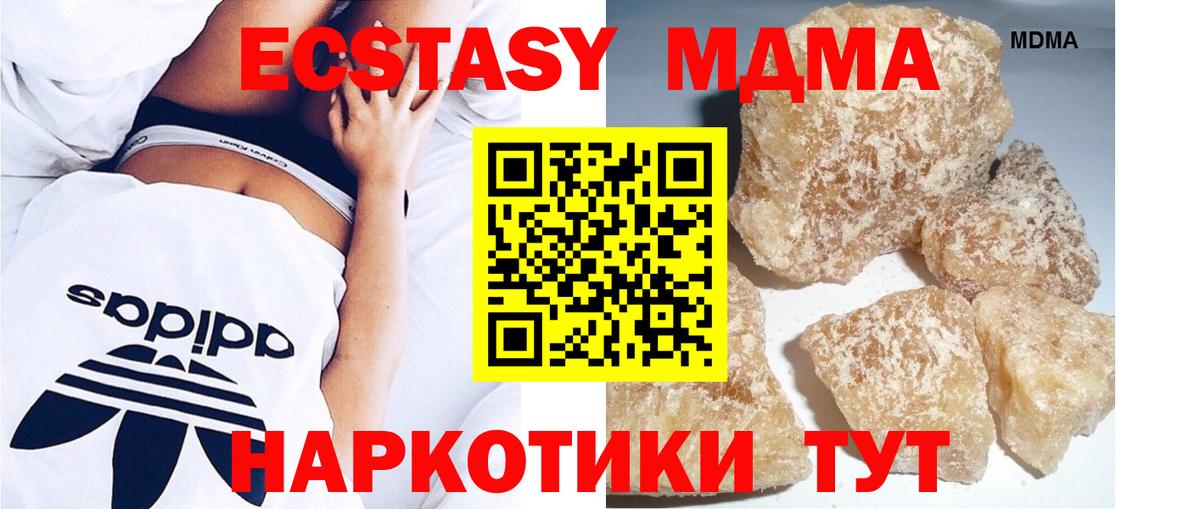 МДМА кристаллы  Вход с VPN  МДМА  Ноябрьск 