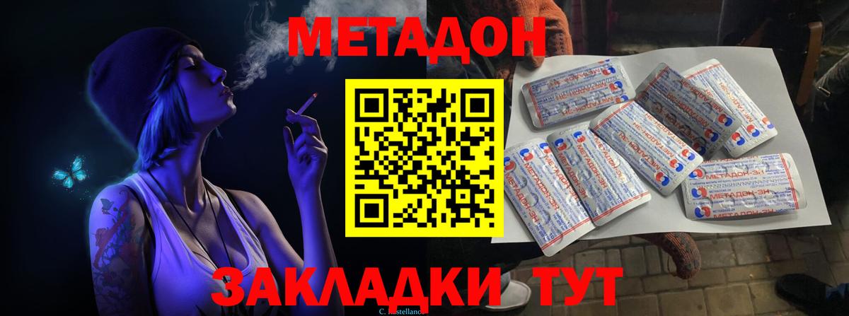 Ноябрьск  МЕТАДОН methadone  Вход с VPN  МЕТАДОН кристалл 